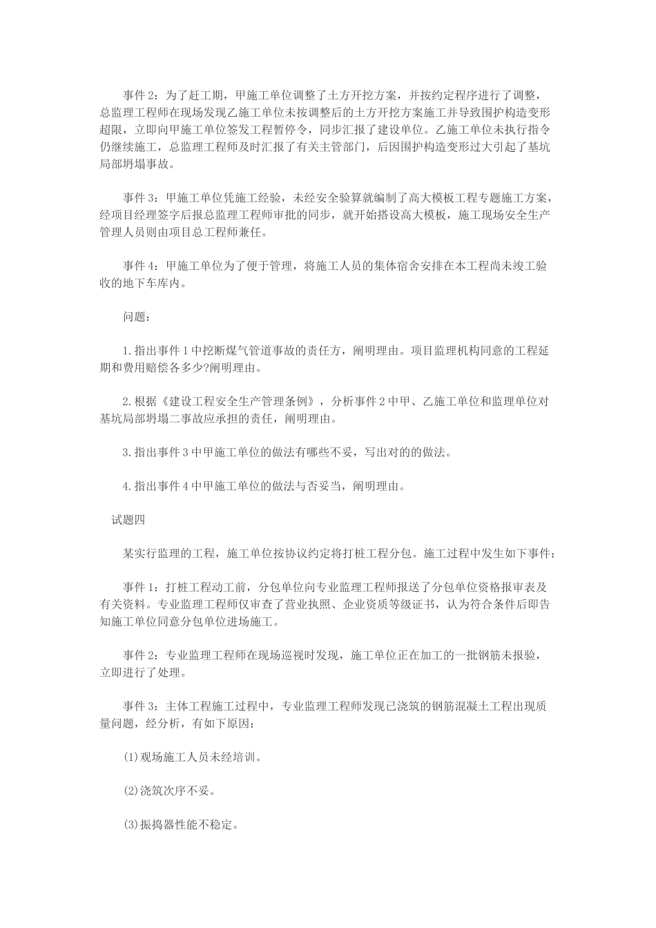 2025年监理工程师案例分析真题及答案_第3页