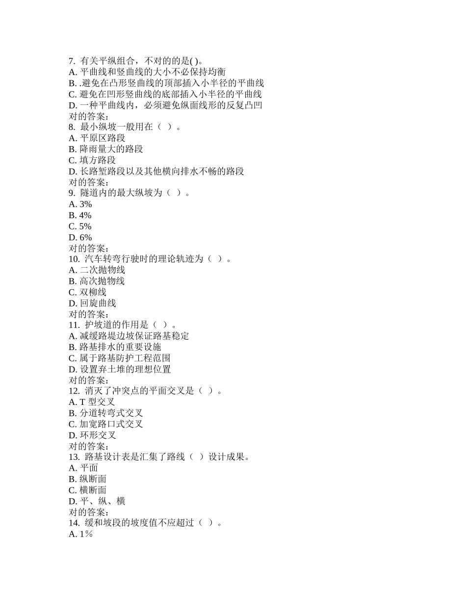 2025年北交公路勘测设计在线作业一_第2页