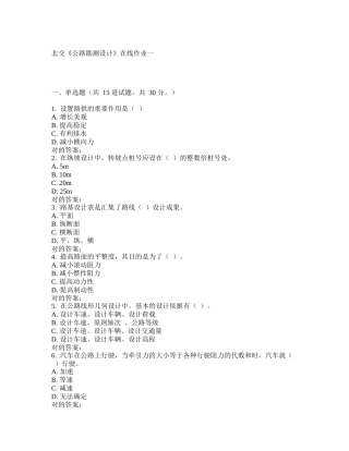 2025年北交公路勘测设计在线作业一