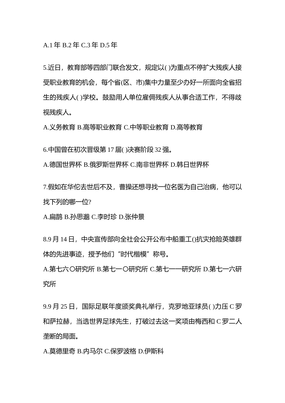 2025年备考甘肃省定西市国家公务员公共基础知识测试卷含答案_第2页
