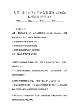 2025年备考甘肃省定西市国家公务员公共基础知识测试卷含答案