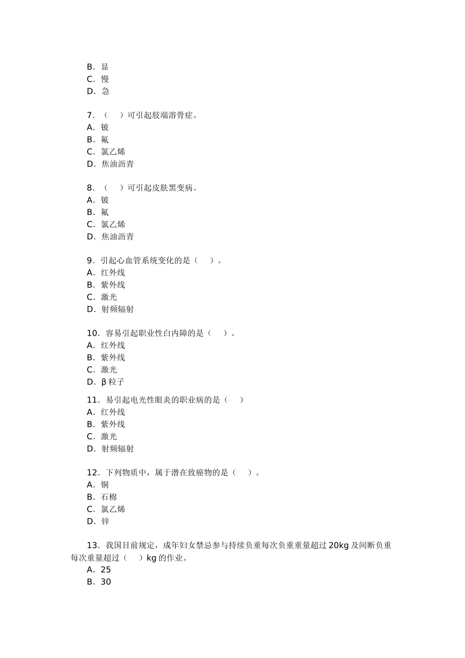 2025年安全工程师《生产管理知识》考试例题_第2页