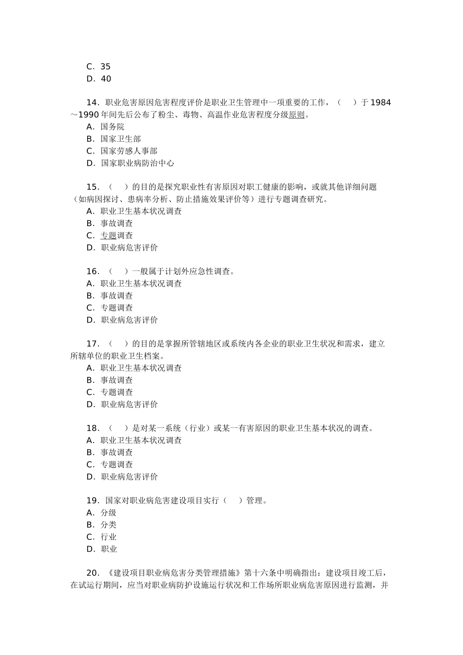 2025年安全工程师《生产管理知识》考试例题_第3页