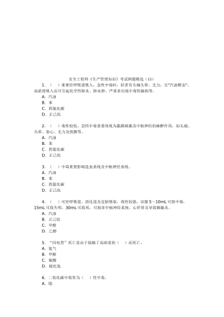 2025年安全工程师《生产管理知识》考试例题