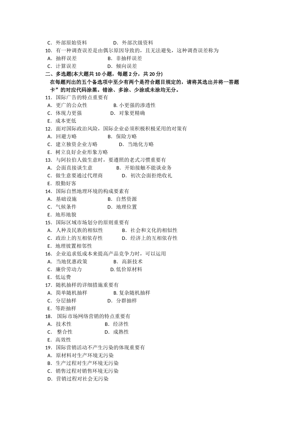 2025年10月自考国际市场营销学00098试题及答案解析_第2页