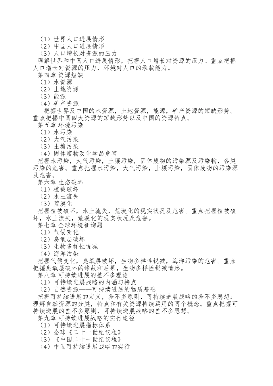 2025年环境科学与工程基础考试大纲_第3页