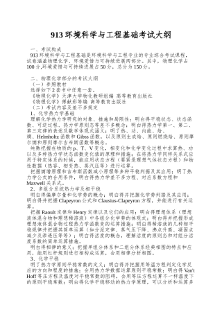 2025年环境科学与工程基础考试大纲