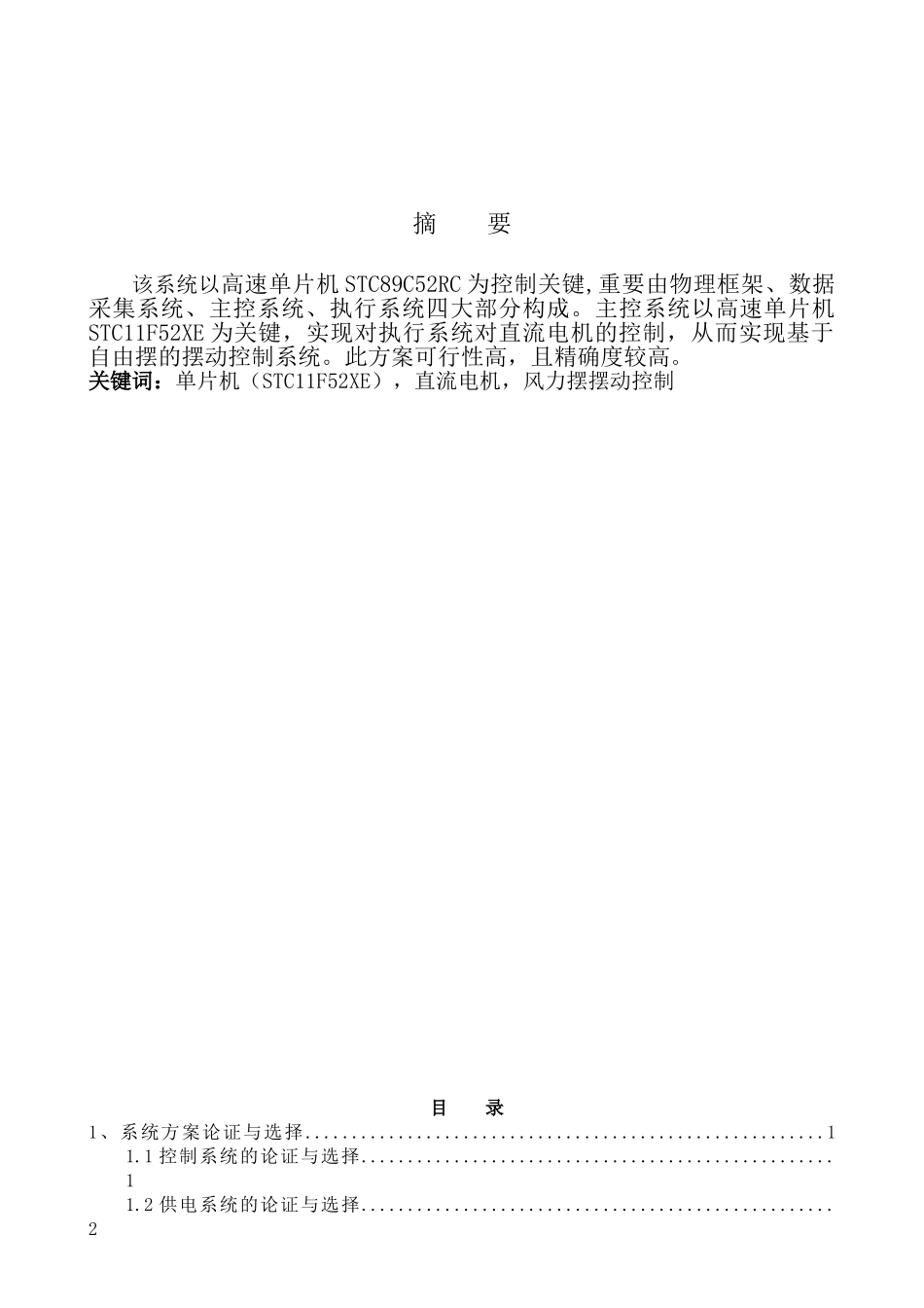 2025年大学生电子设计竞赛论文风力摆控制系统的设计_第2页