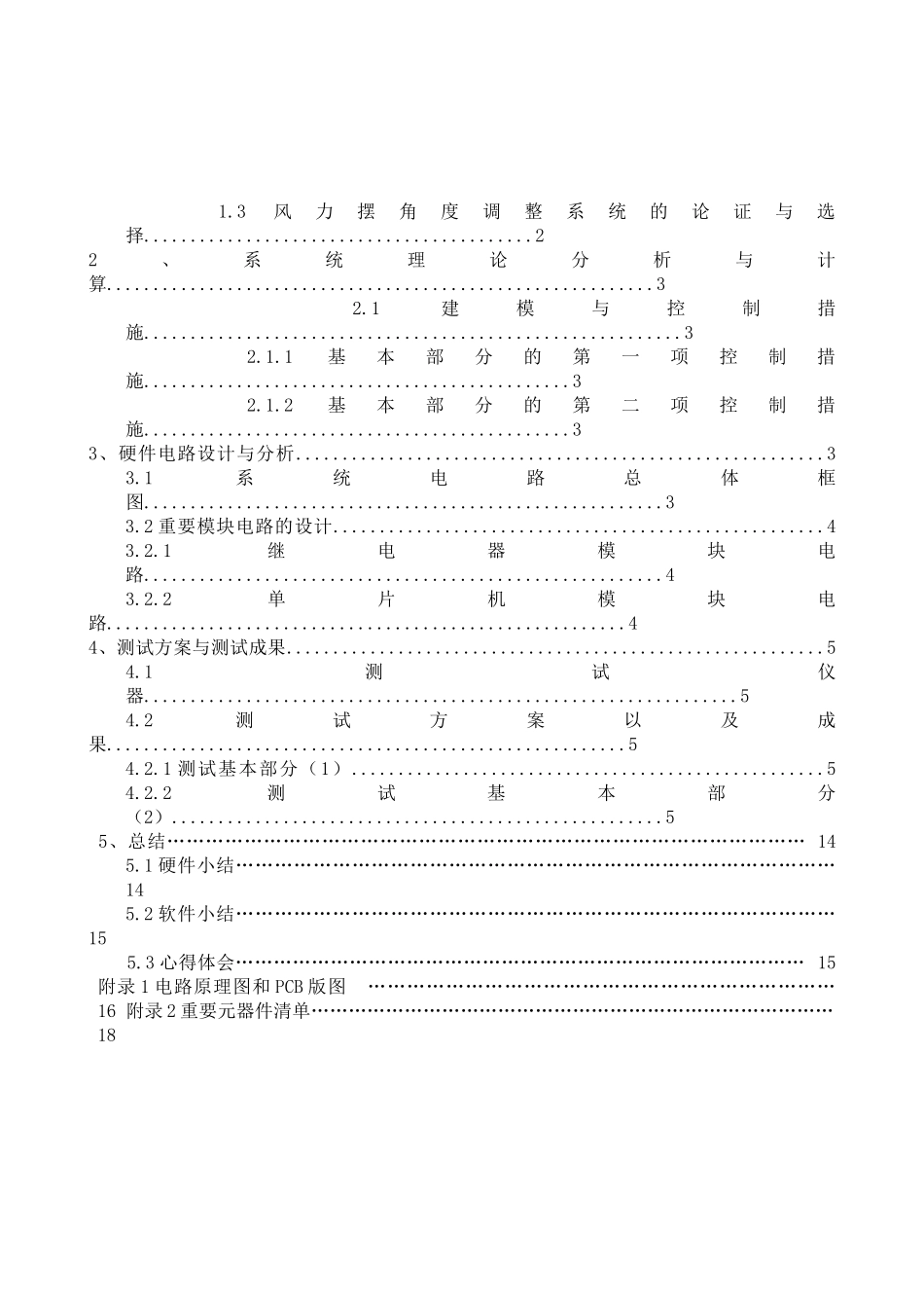 2025年大学生电子设计竞赛论文风力摆控制系统的设计_第3页