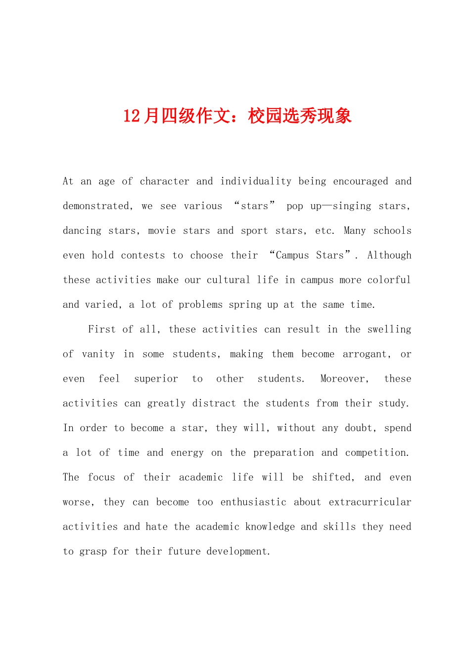 2025年12月四级作文校园选秀现象_第1页