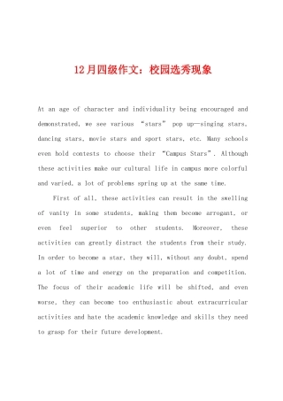 2025年12月四级作文校园选秀现象