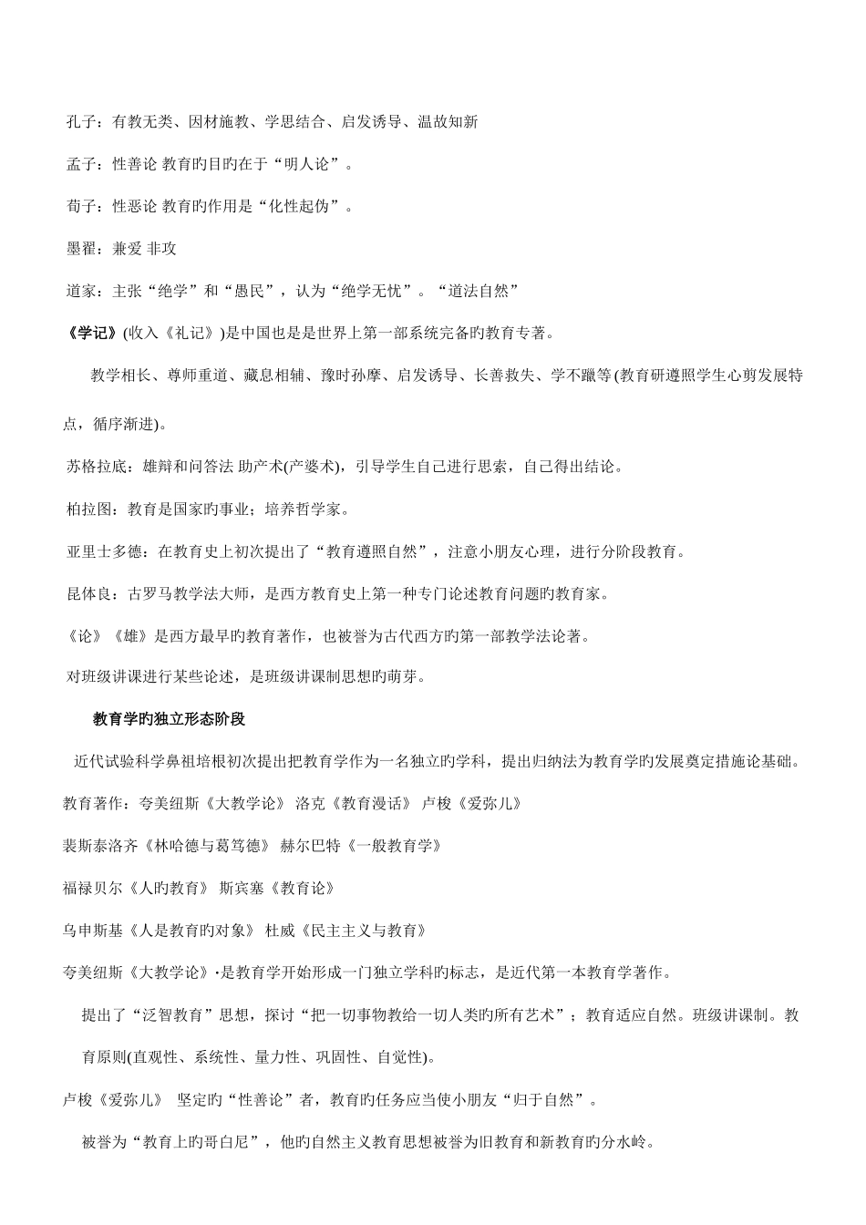 2025年山香教师招聘教育理论基础笔记教育学心理学教育心理学_第3页