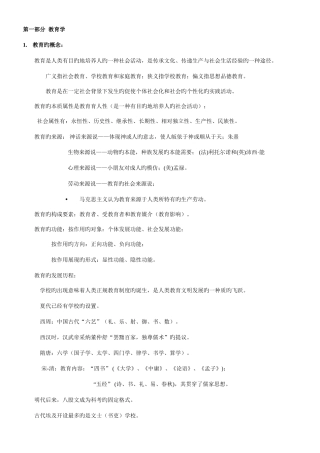 2025年山香教师招聘教育理论基础笔记教育学心理学教育心理学