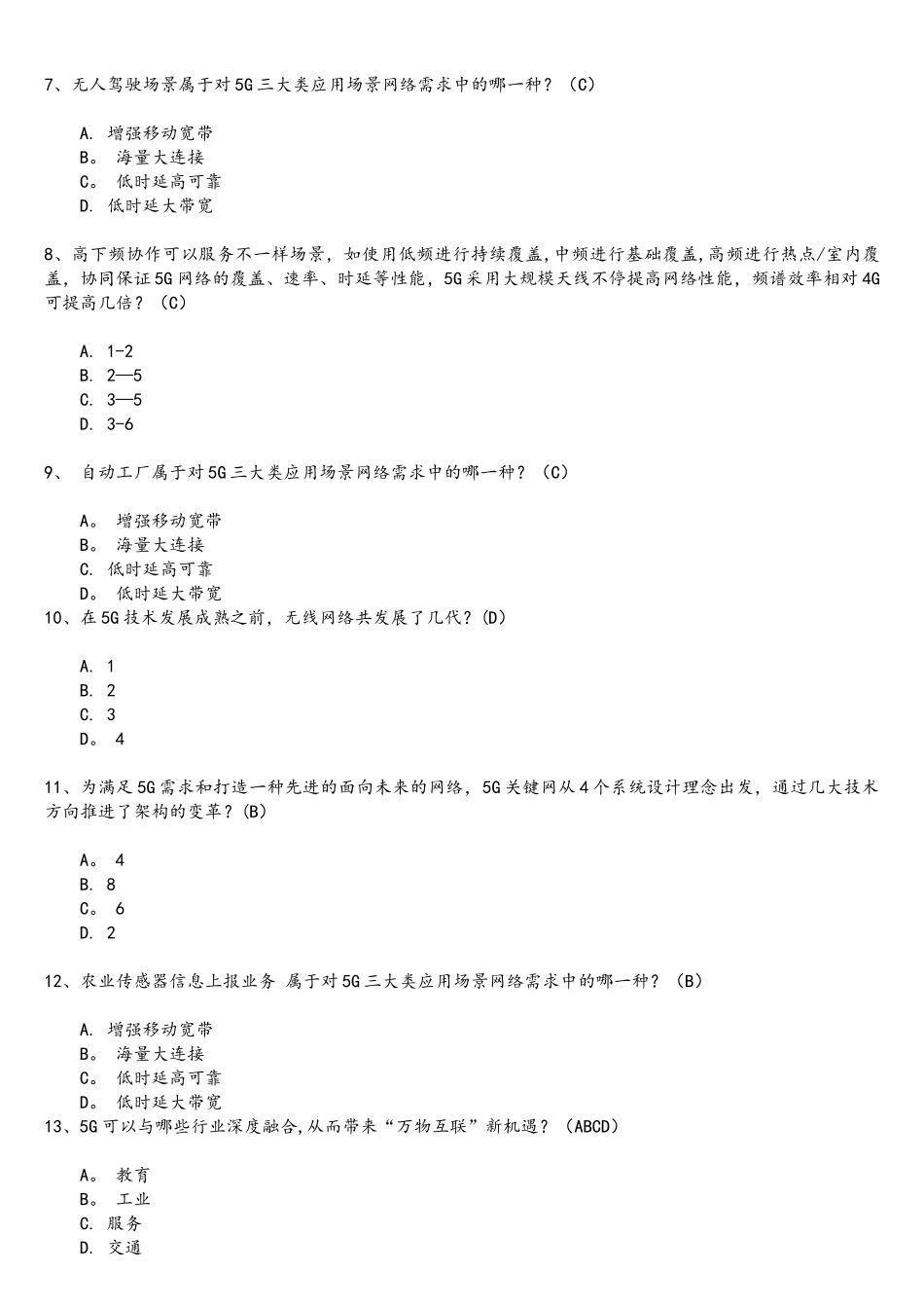 2025年5G技术发展与未来应用习题库_第2页