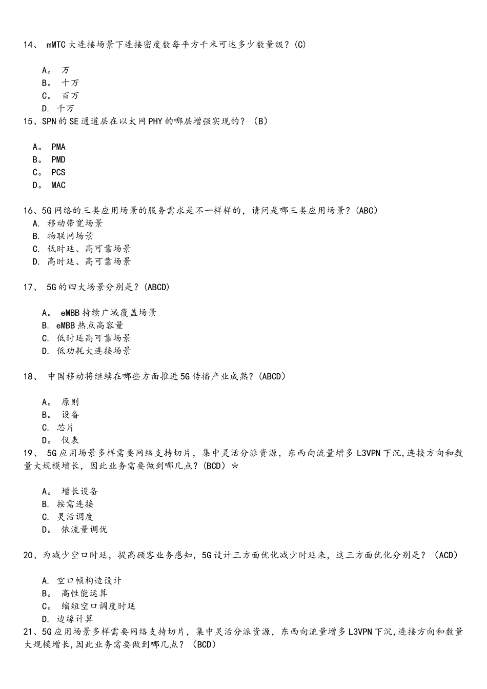 2025年5G技术发展与未来应用习题库_第3页