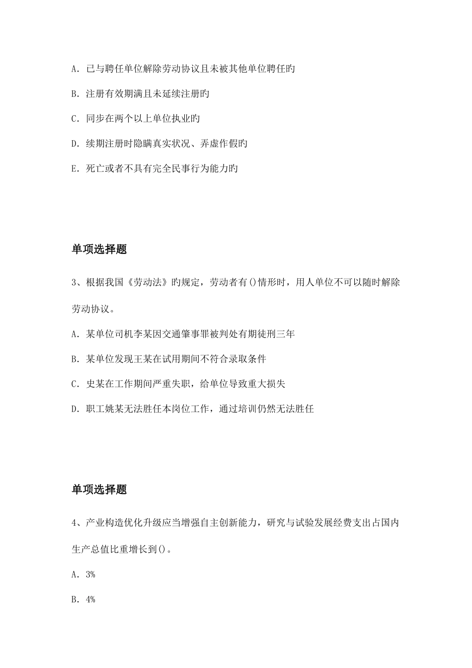 2025年等级考试中级经济基础常考题_第2页