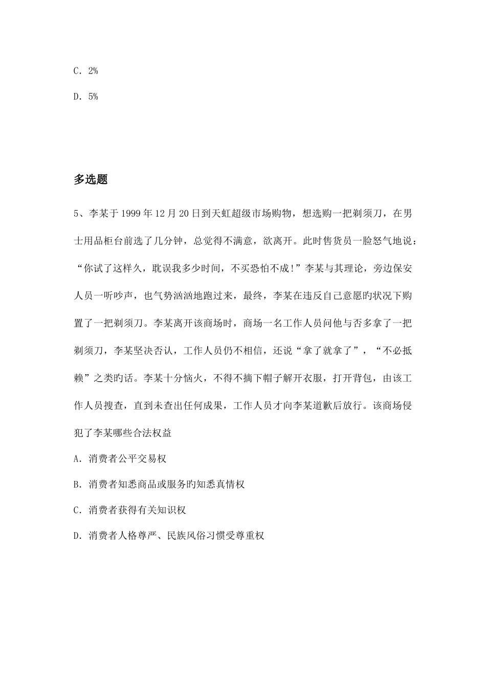 2025年等级考试中级经济基础常考题_第3页