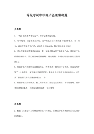 2025年等级考试中级经济基础常考题