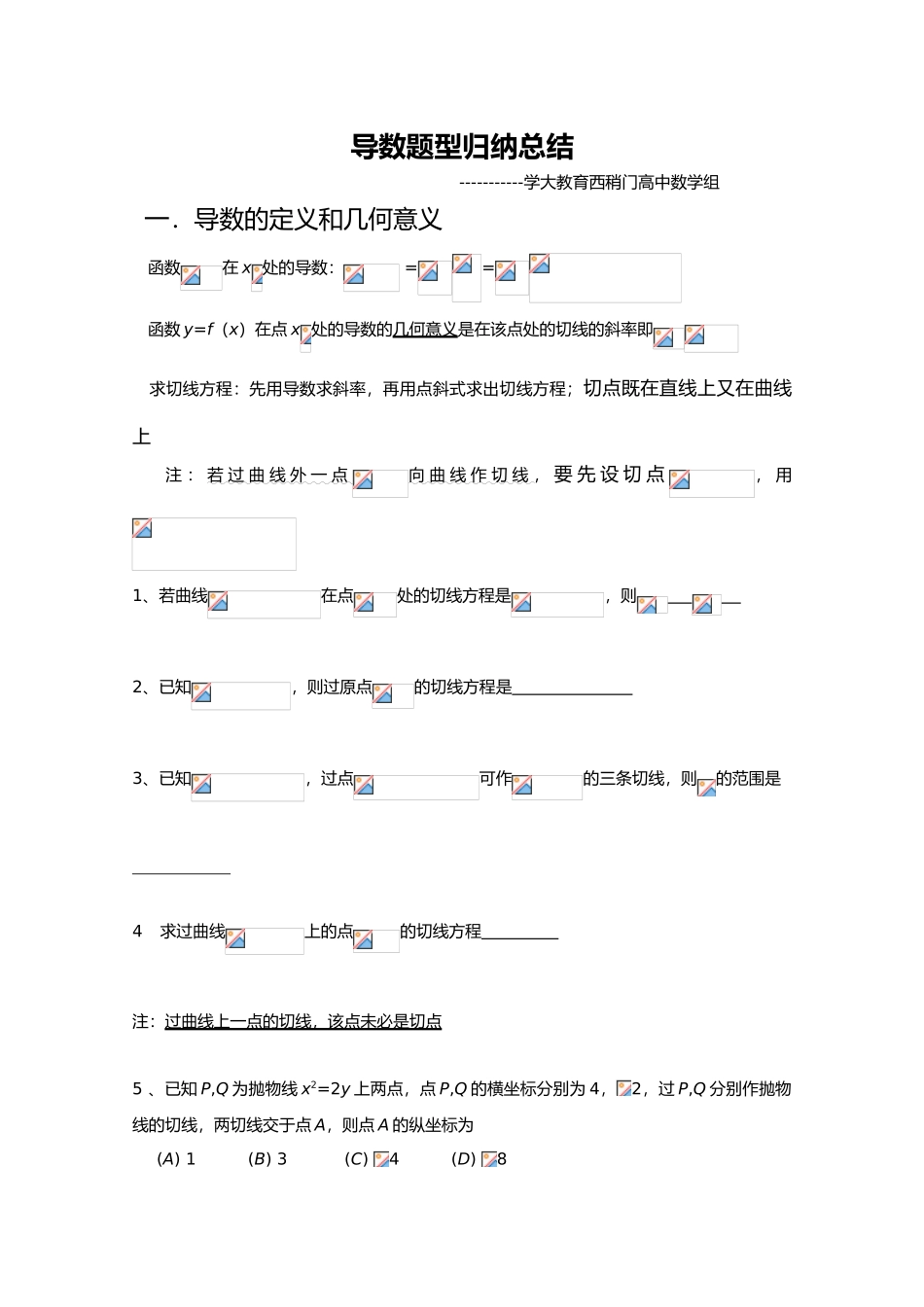 2025年导数题型归纳总结_第1页
