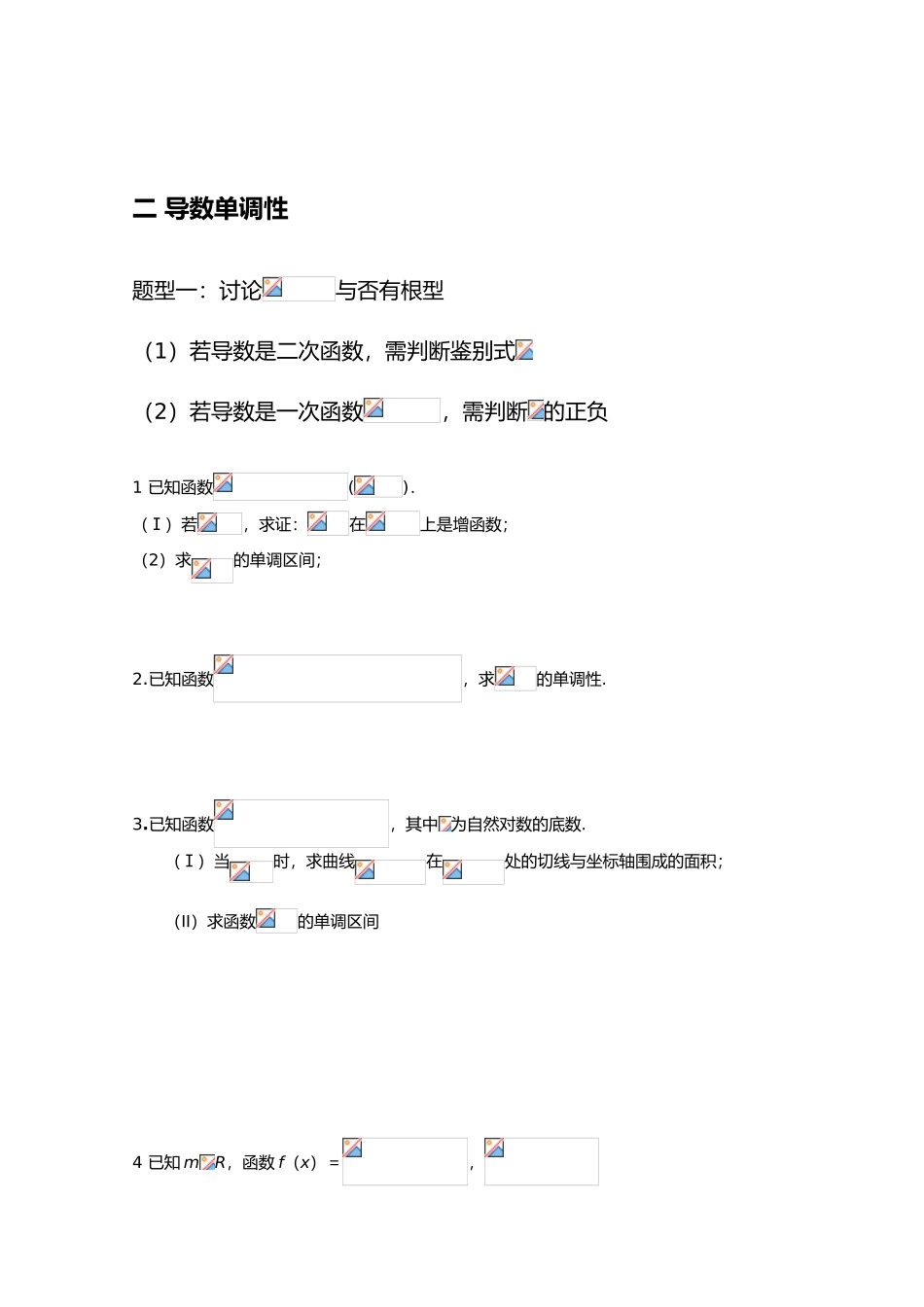 2025年导数题型归纳总结_第2页