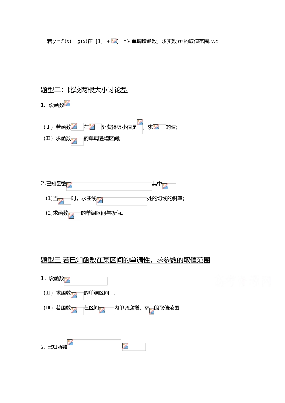 2025年导数题型归纳总结_第3页