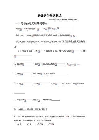 2025年导数题型归纳总结