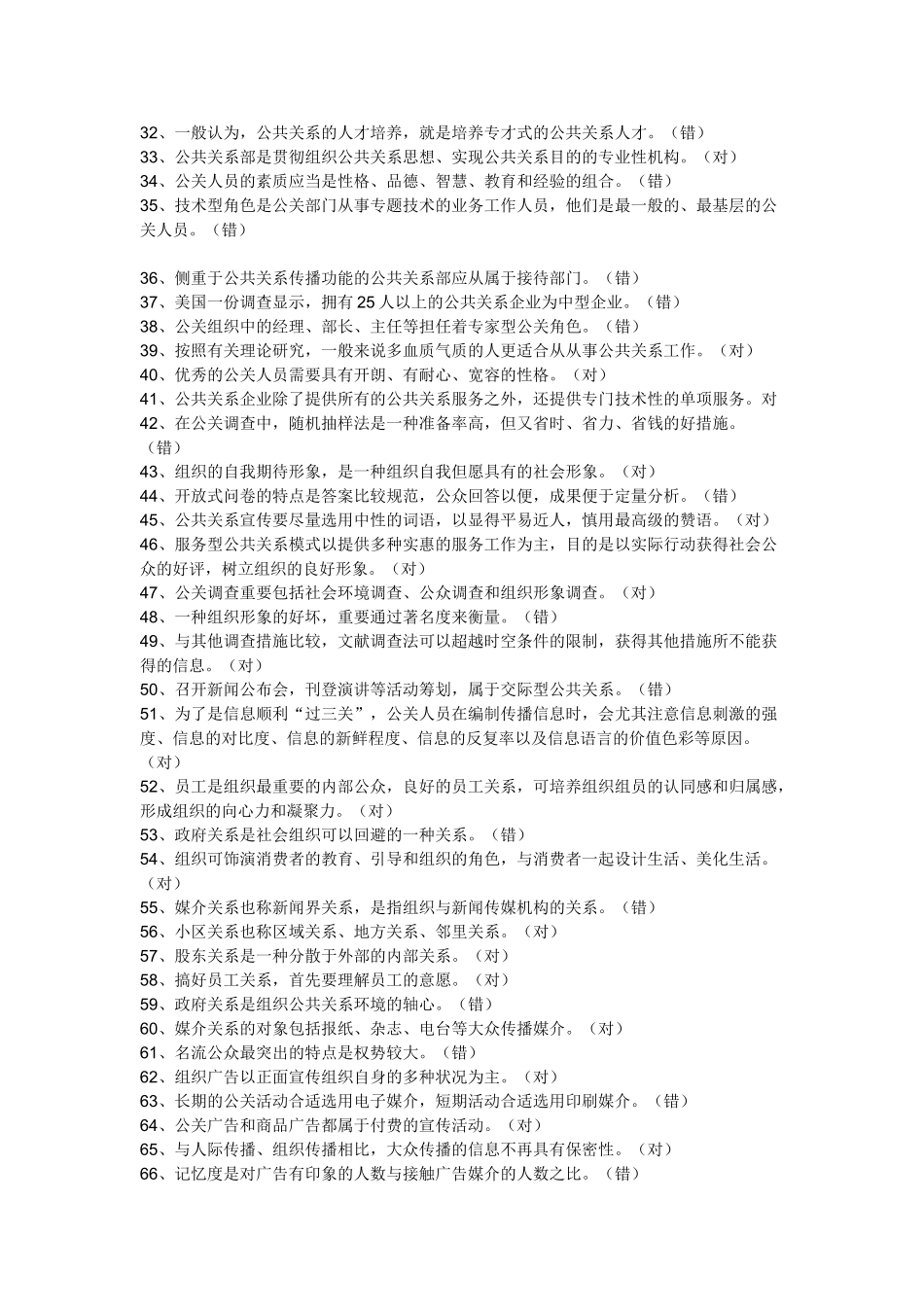 2025年电大《公共关系学》期末复习题大全_第2页