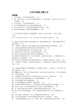 2025年电大《公共关系学》期末复习题大全