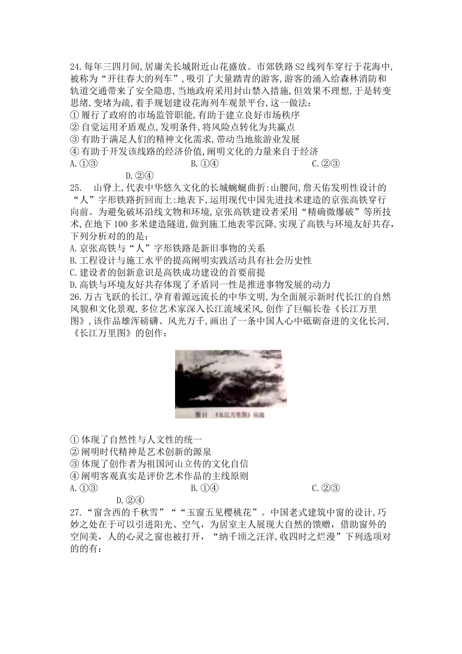 2025年高考北京卷文综政治真题_第1页