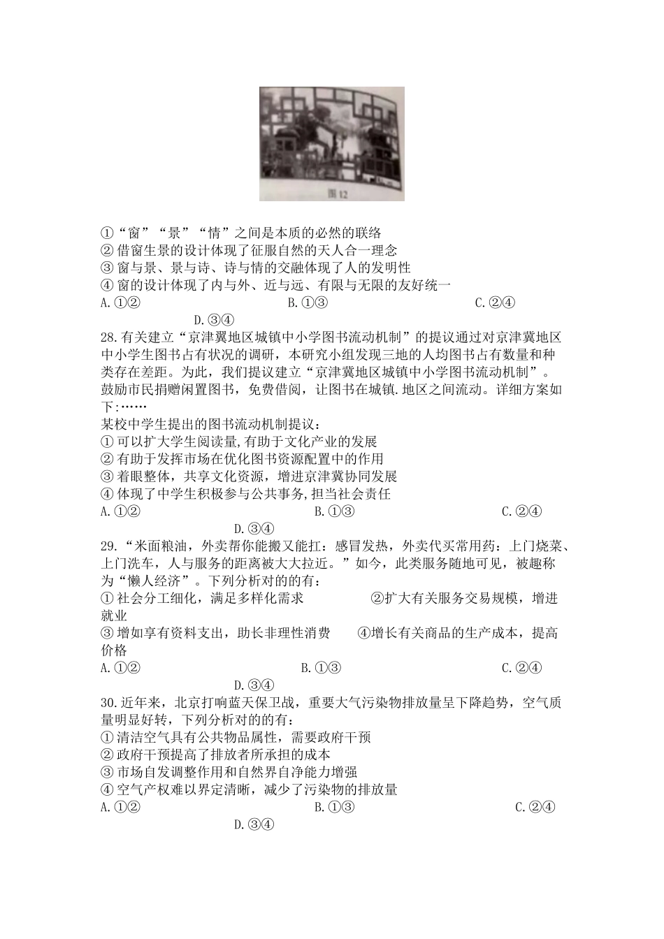 2025年高考北京卷文综政治真题_第2页