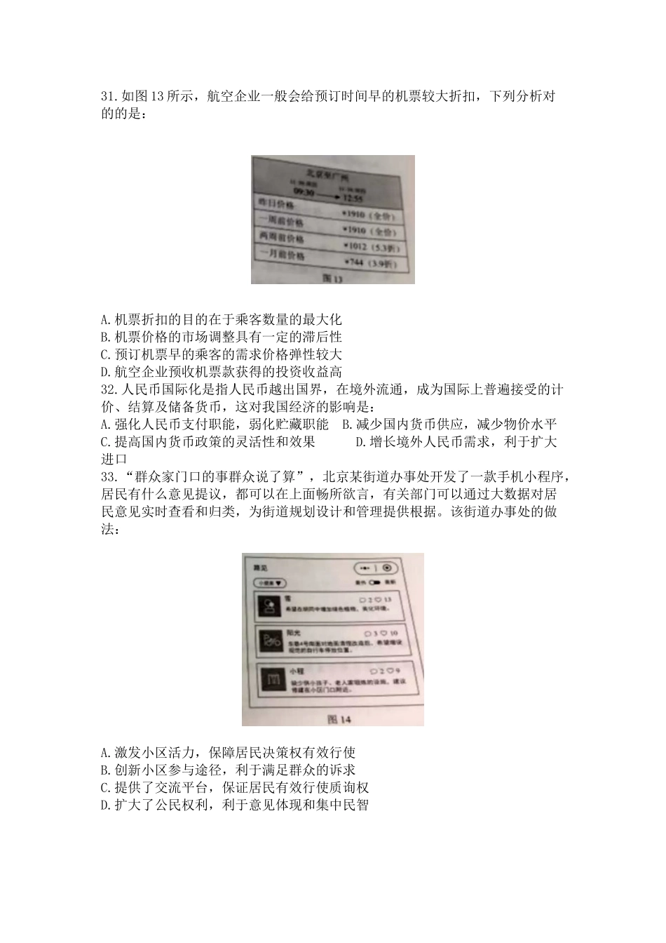 2025年高考北京卷文综政治真题_第3页