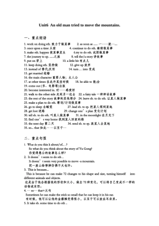 2025年八下unit6全单元重难点讲解及练习