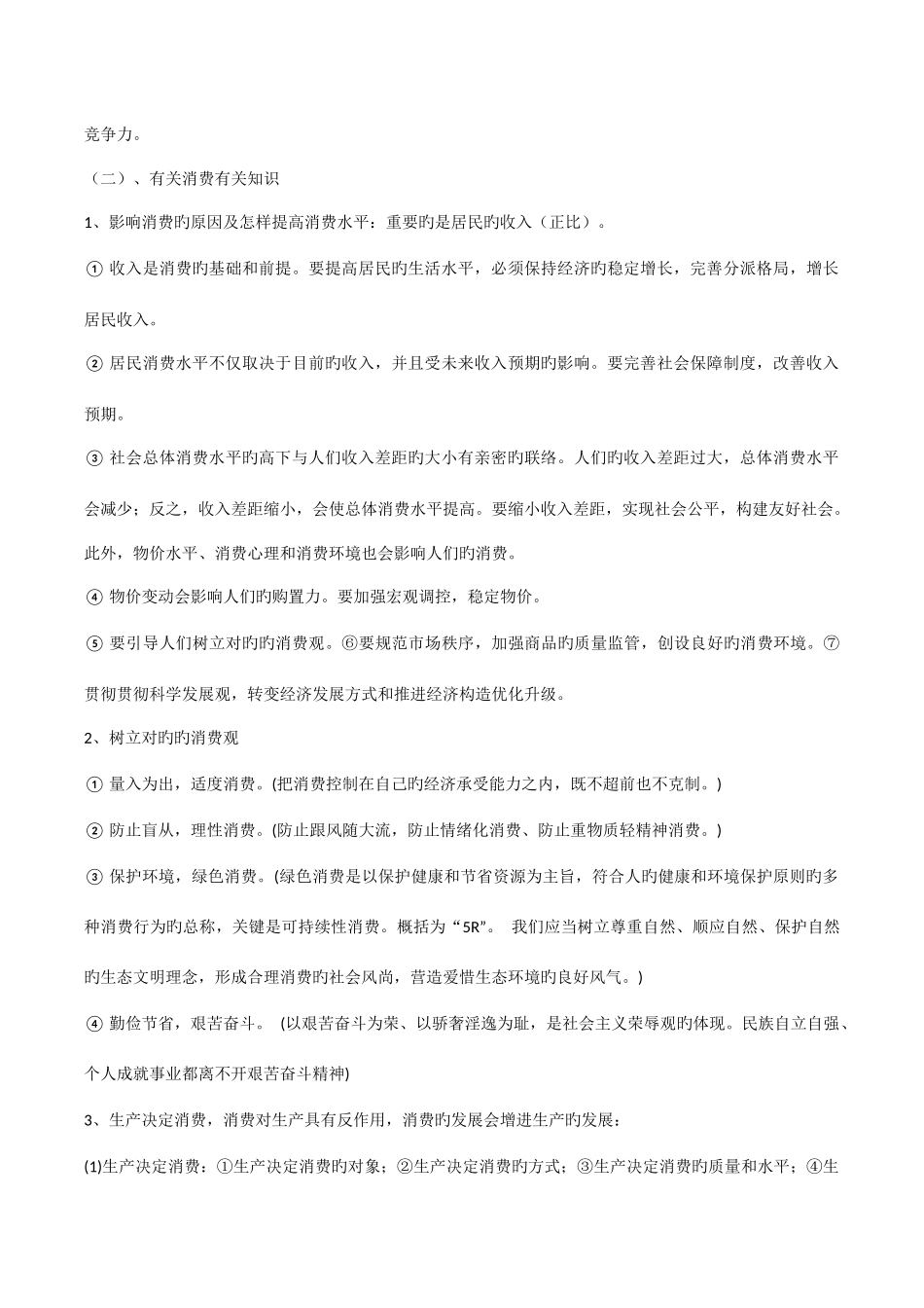 2025年经济生活主观题知识归纳重点必背知识_第2页
