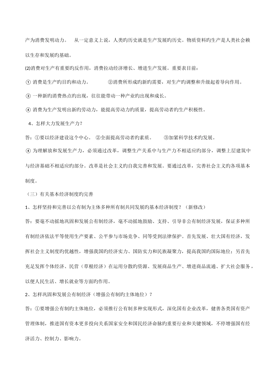 2025年经济生活主观题知识归纳重点必背知识_第3页