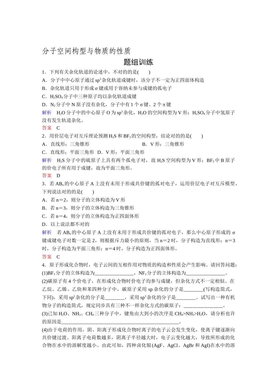 2025年高考化学第一轮复习考点突破训练题_第1页