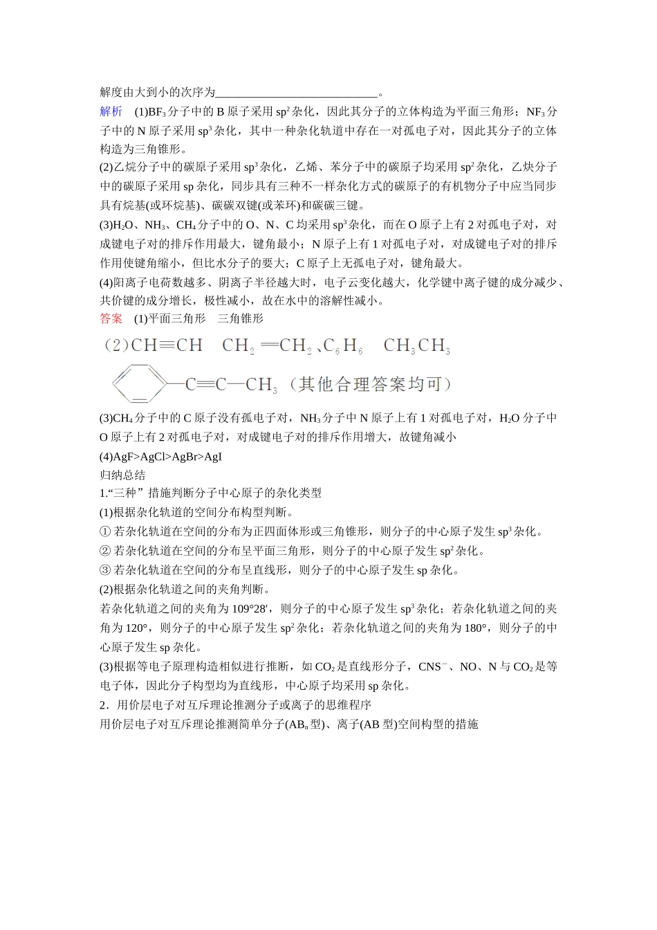 2025年高考化学第一轮复习考点突破训练题_第2页