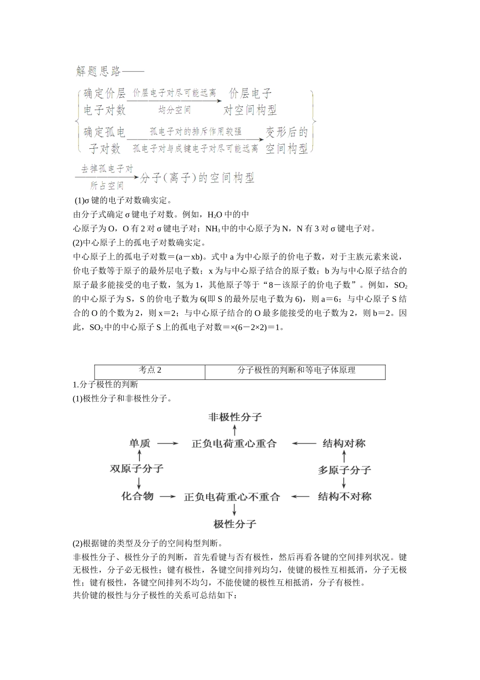 2025年高考化学第一轮复习考点突破训练题_第3页
