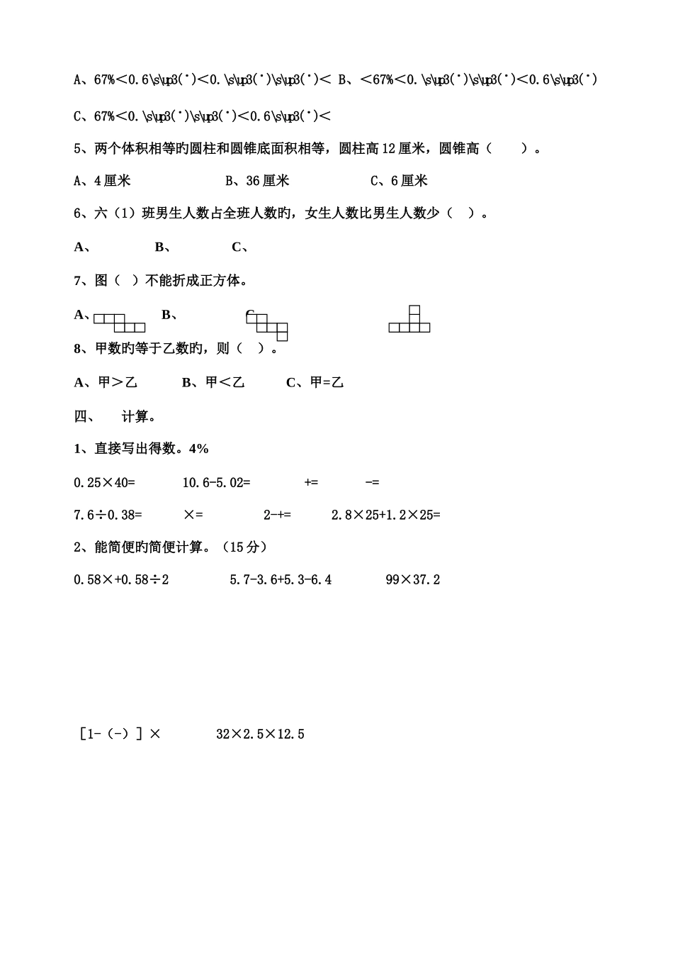 2025年小学数学六年级竞赛试题及答案_第3页