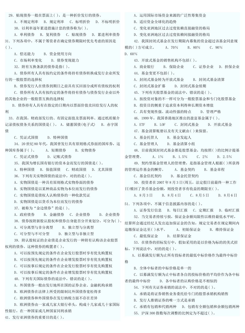 2025年10月证券从业资格考试市场基础真题_第2页