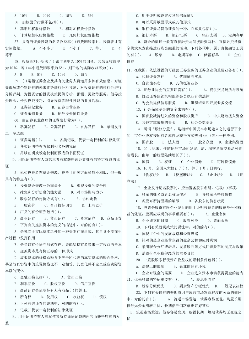 2025年10月证券从业资格考试市场基础真题_第3页