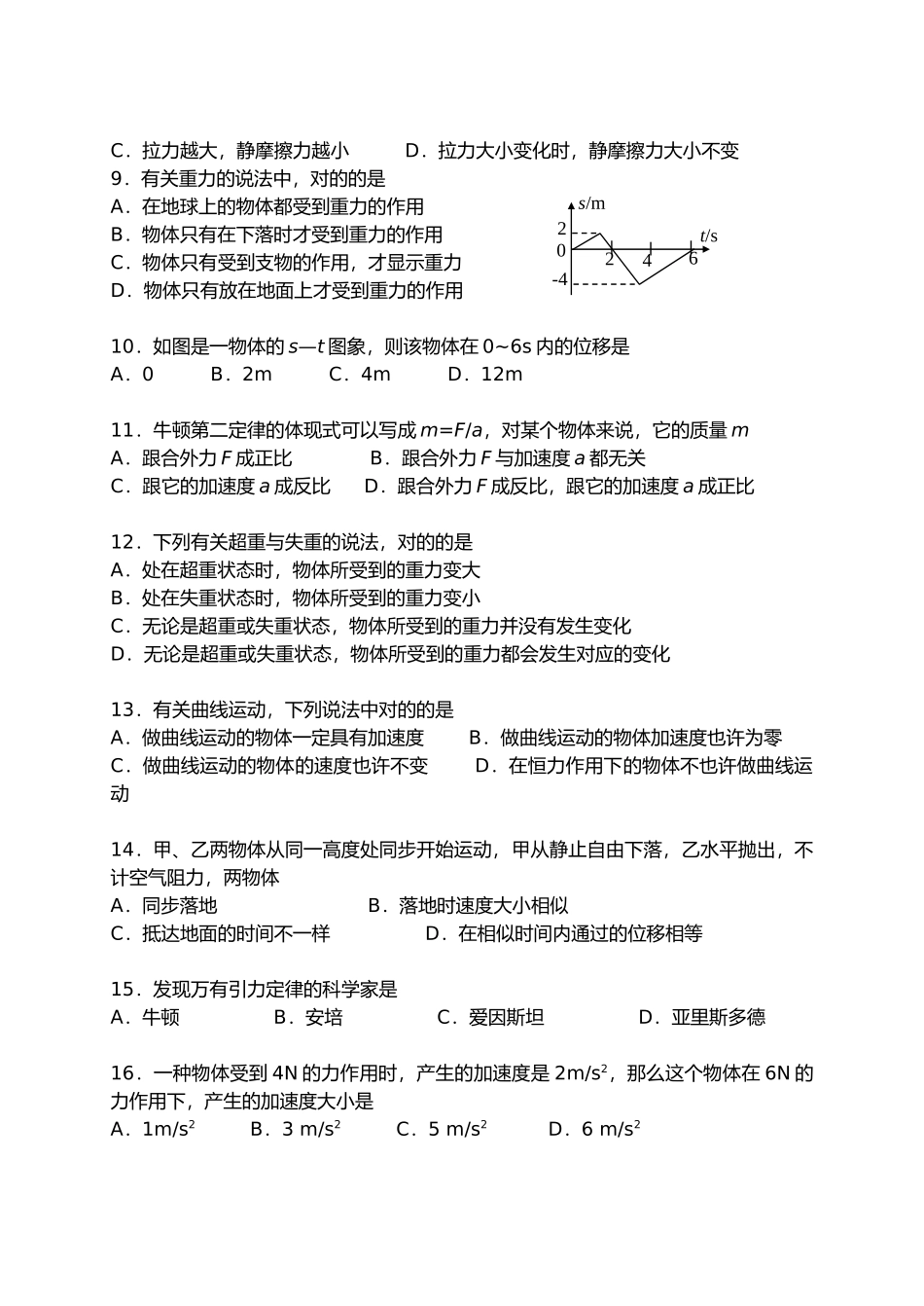 2025年广东高二学业水平考试物理模拟题4套_第2页