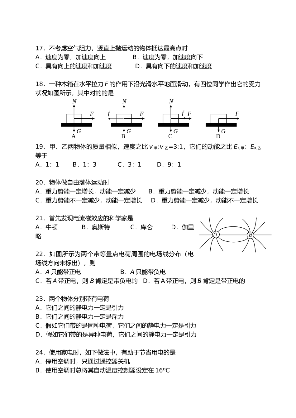 2025年广东高二学业水平考试物理模拟题4套_第3页