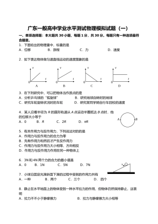 2025年广东高二学业水平考试物理模拟题4套