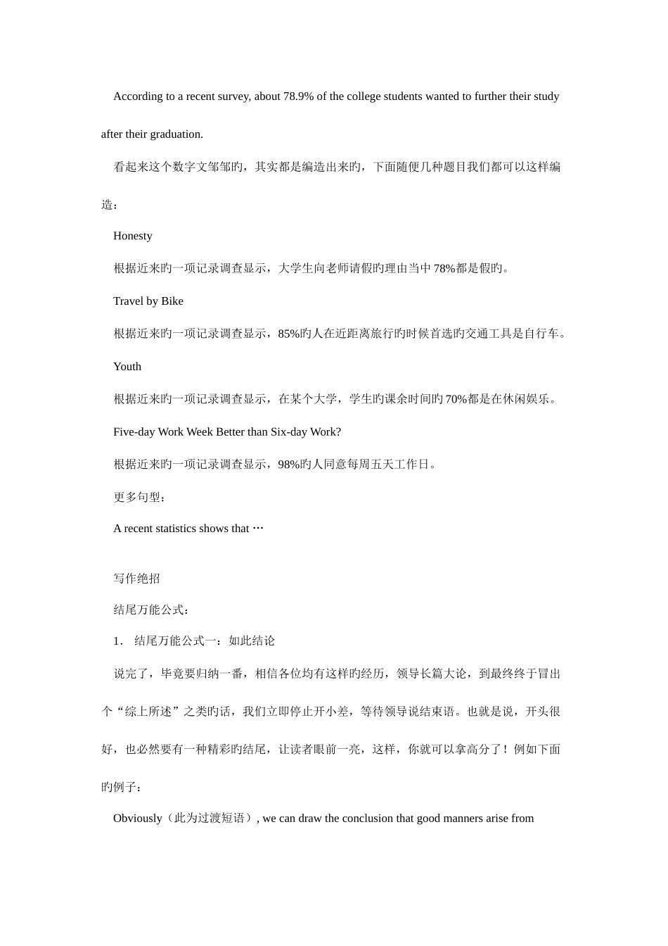 2025年英语六级万能模板开头_第2页