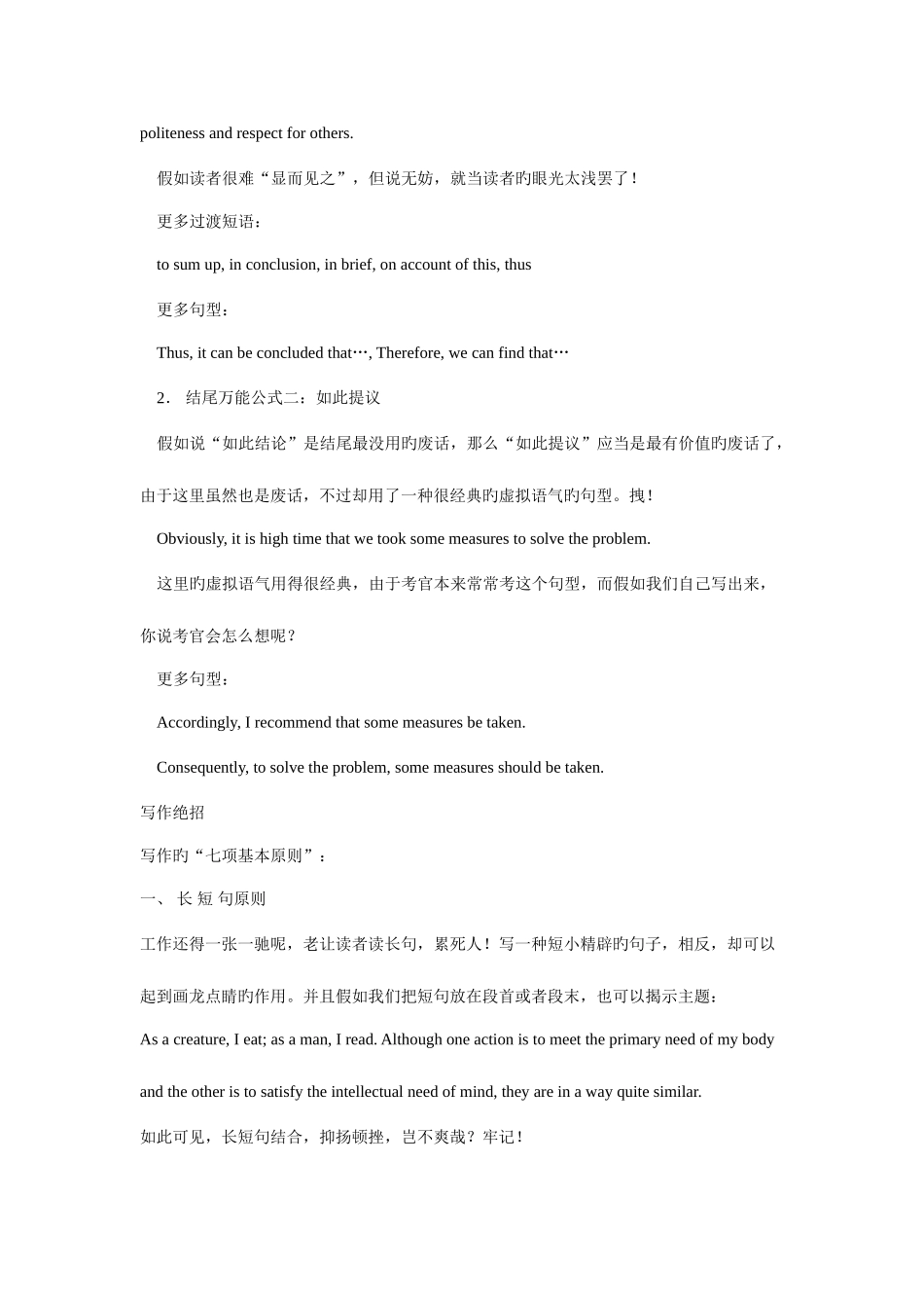 2025年英语六级万能模板开头_第3页