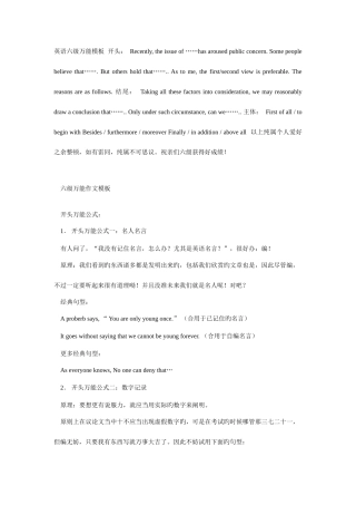 2025年英语六级万能模板开头