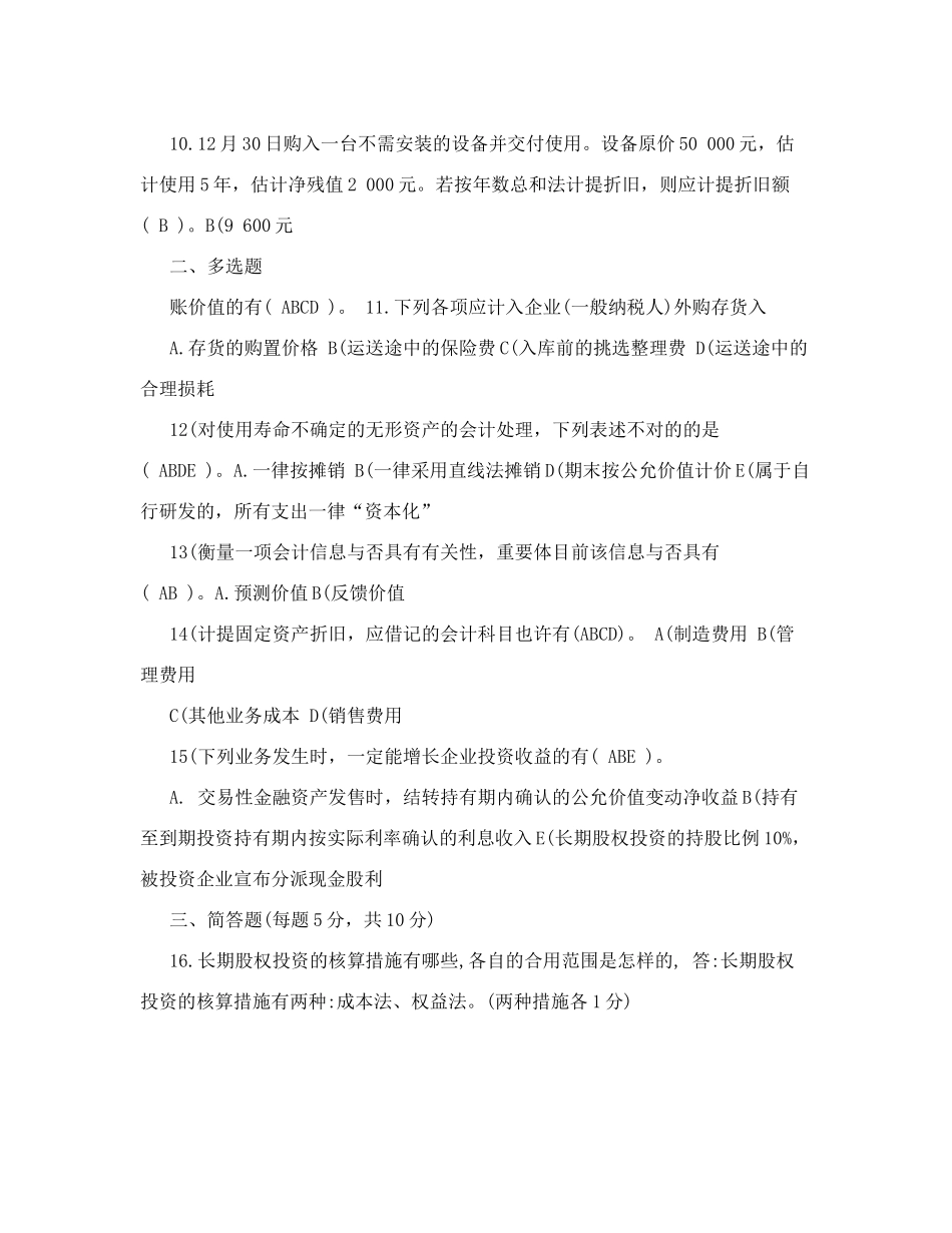 2025年电大中级财务会计一历年试卷及答案培训讲学_第2页