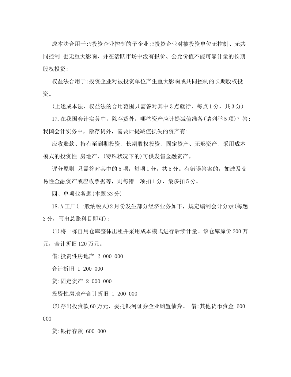 2025年电大中级财务会计一历年试卷及答案培训讲学_第3页