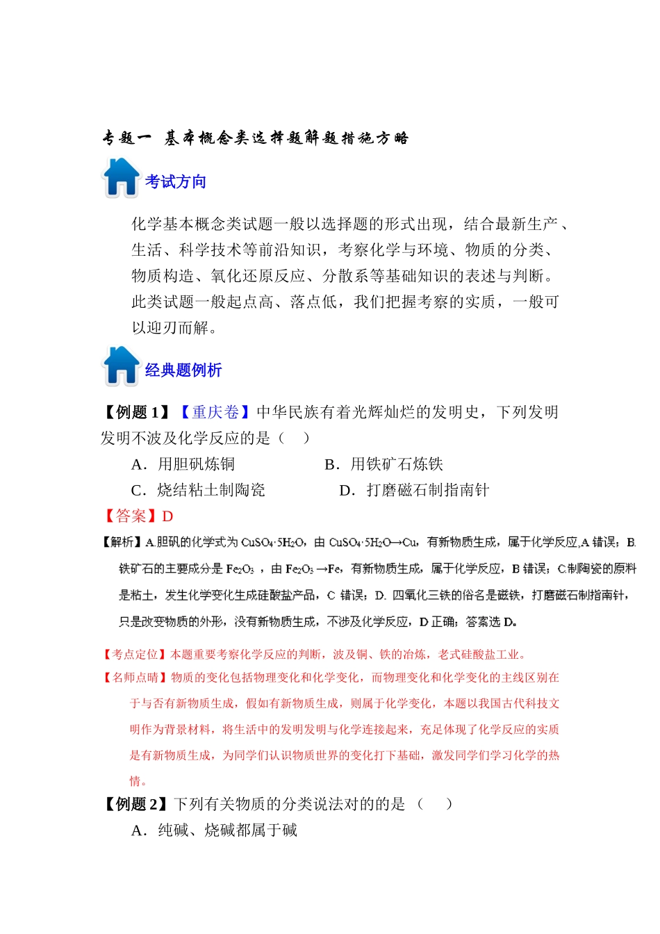 2025年高三化学知识点仿真模拟题专练_第1页