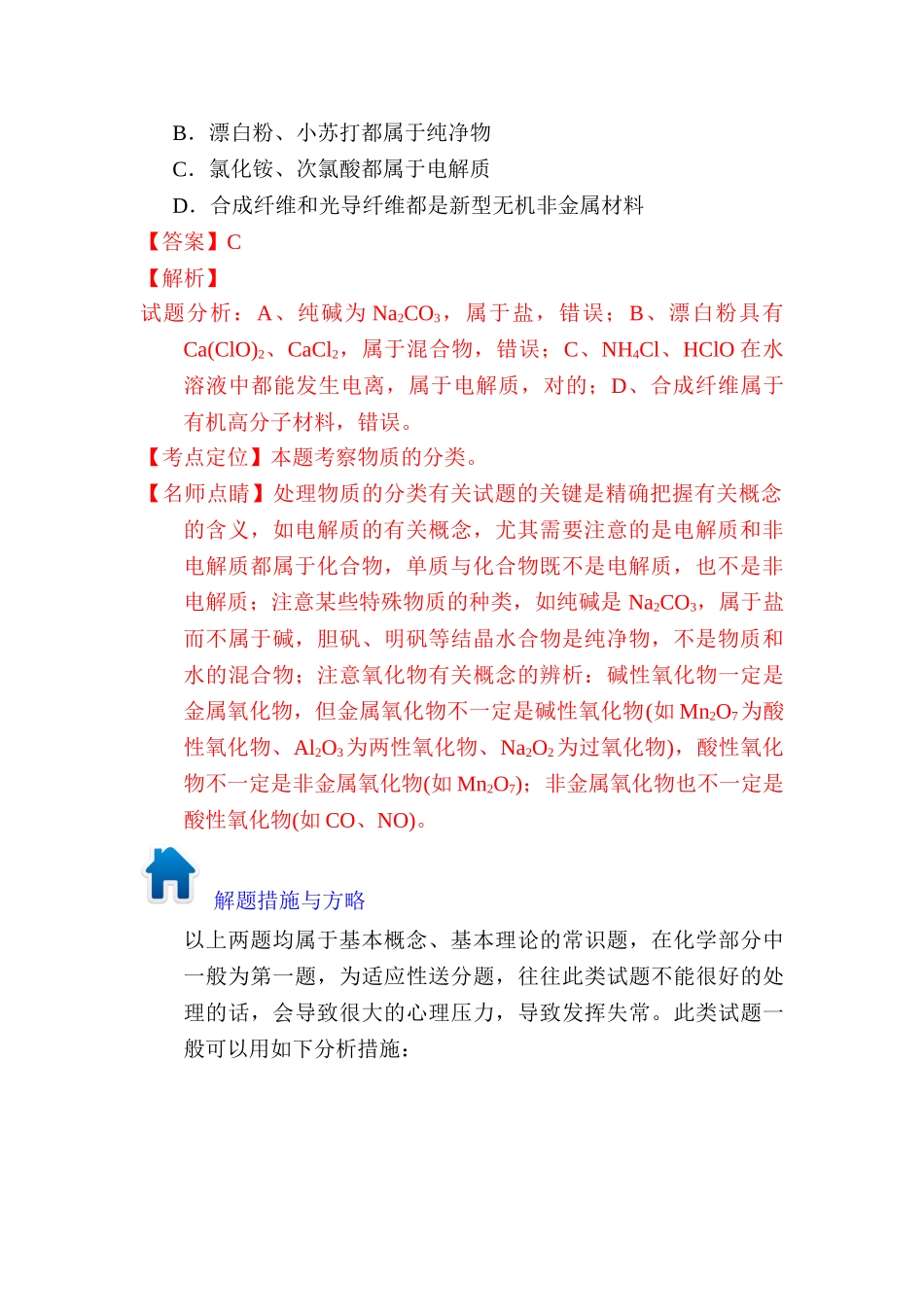 2025年高三化学知识点仿真模拟题专练_第2页